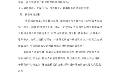 大学生职业生涯规划-道桥专业_E6-职业规划_86道路桥梁专业