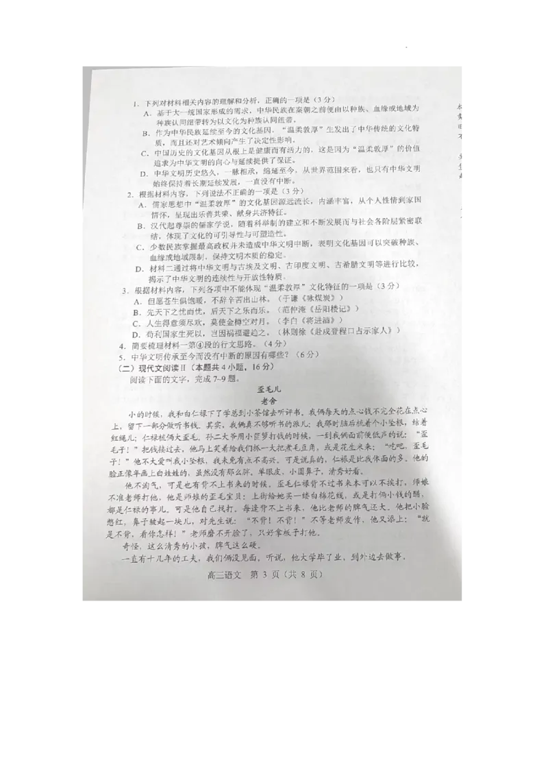辽宁省重点高中沈阳市郊联体2023-2024学年高三上学期10月月考语文(1)_2023年10月_01每日更新_26号_2024届辽宁省重点高中沈阳市郊联体高三上学期10月月考