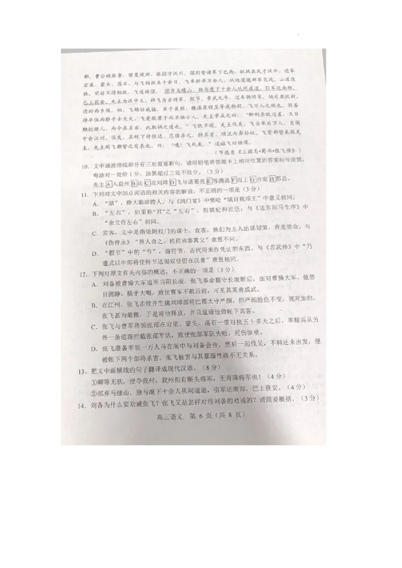 辽宁省重点高中沈阳市郊联体2023-2024学年高三上学期10月月考语文(1)_2023年10月_01每日更新_26号_2024届辽宁省重点高中沈阳市郊联体高三上学期10月月考
