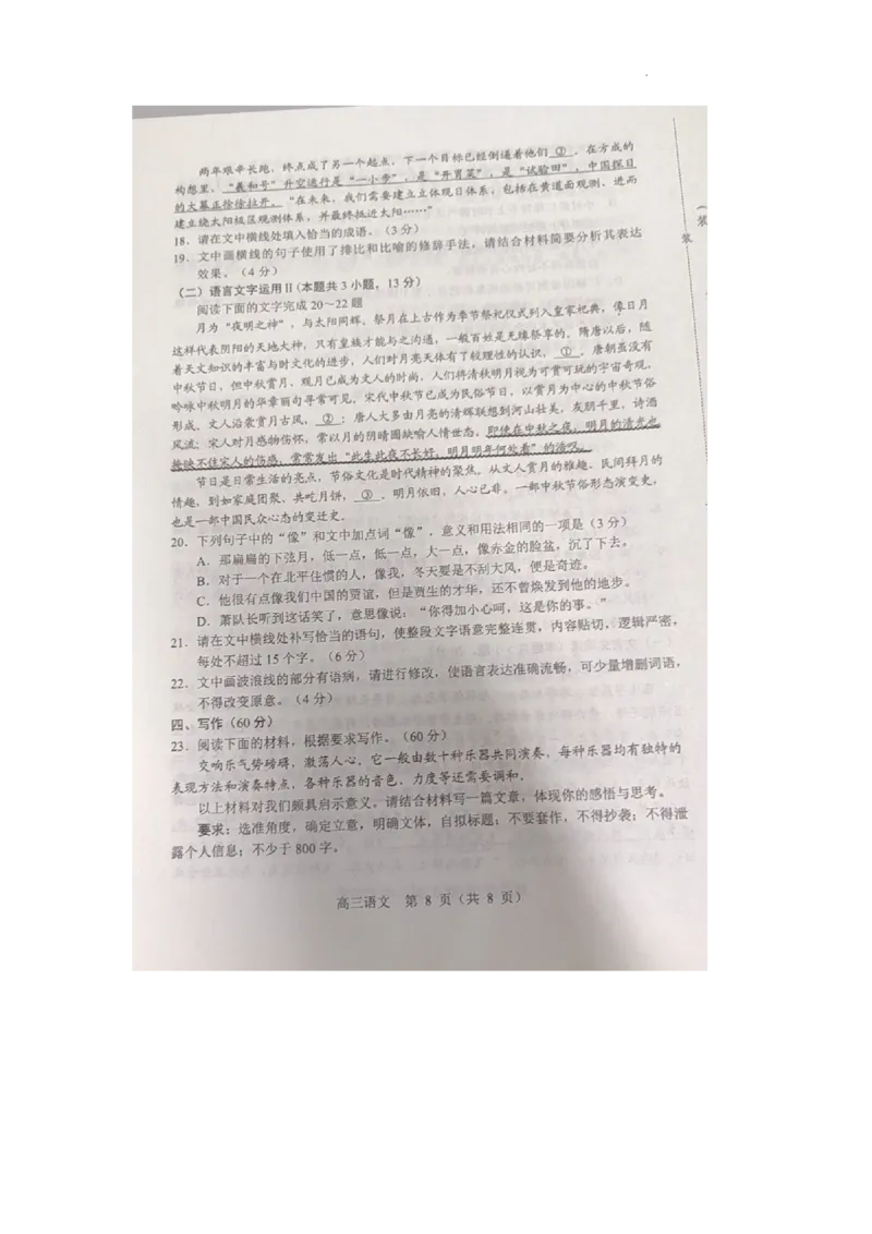 辽宁省重点高中沈阳市郊联体2023-2024学年高三上学期10月月考语文(1)_2023年10月_01每日更新_26号_2024届辽宁省重点高中沈阳市郊联体高三上学期10月月考