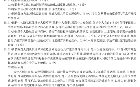 2023届辽宁省县级重点高中联合体高三（一模）丨政治答案_2024年2月_01每日更新_13号_2023届辽宁省县级重点高中联合体高三一模（金太阳23-321C）全科