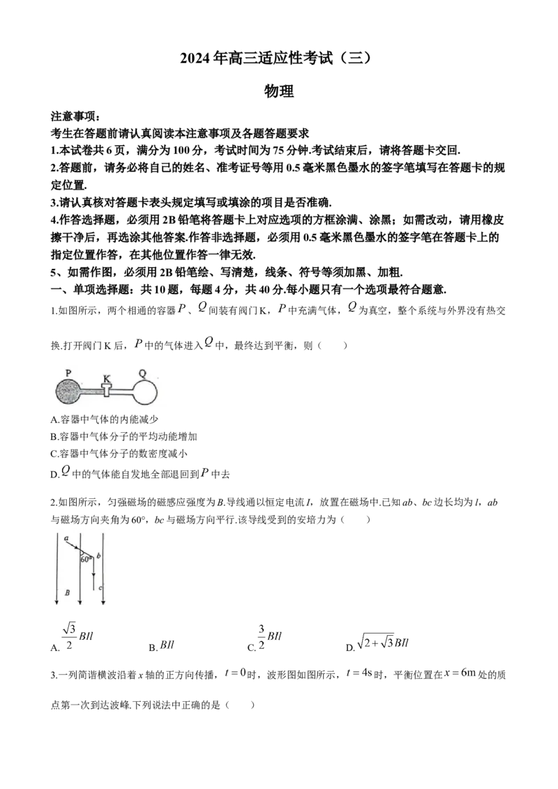 2024届江苏省南通市高三下学期高考适应性考试(三)物理试题+答案_2024年5月_01按日期_28号_2024届江苏省南通市高考适应性考试(三)南通如皋3.5模