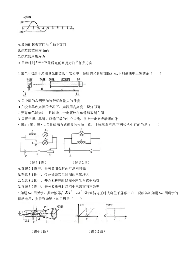 2024届江苏省南通市高三下学期高考适应性考试(三)物理试题+答案_2024年5月_01按日期_28号_2024届江苏省南通市高考适应性考试(三)南通如皋3.5模
