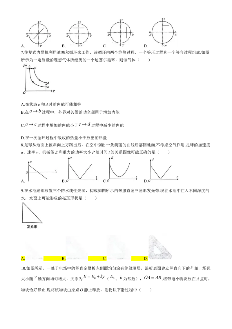 2024届江苏省南通市高三下学期高考适应性考试(三)物理试题+答案_2024年5月_01按日期_28号_2024届江苏省南通市高考适应性考试(三)南通如皋3.5模