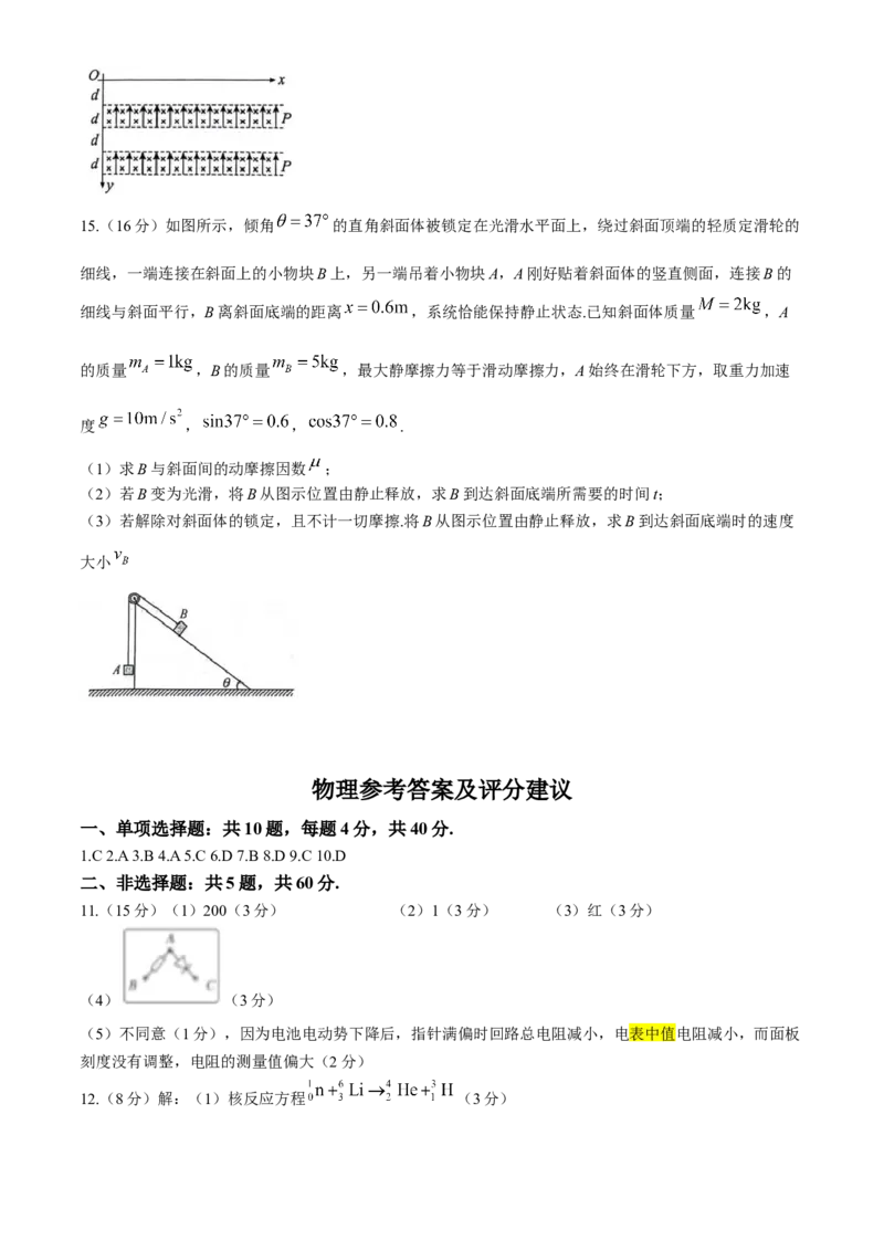 2024届江苏省南通市高三下学期高考适应性考试(三)物理试题+答案_2024年5月_01按日期_28号_2024届江苏省南通市高考适应性考试(三)南通如皋3.5模