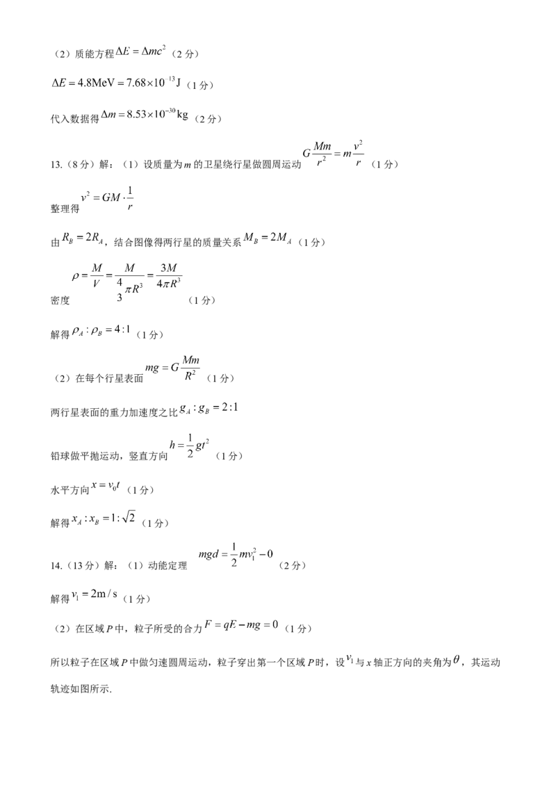 2024届江苏省南通市高三下学期高考适应性考试(三)物理试题+答案_2024年5月_01按日期_28号_2024届江苏省南通市高考适应性考试(三)南通如皋3.5模