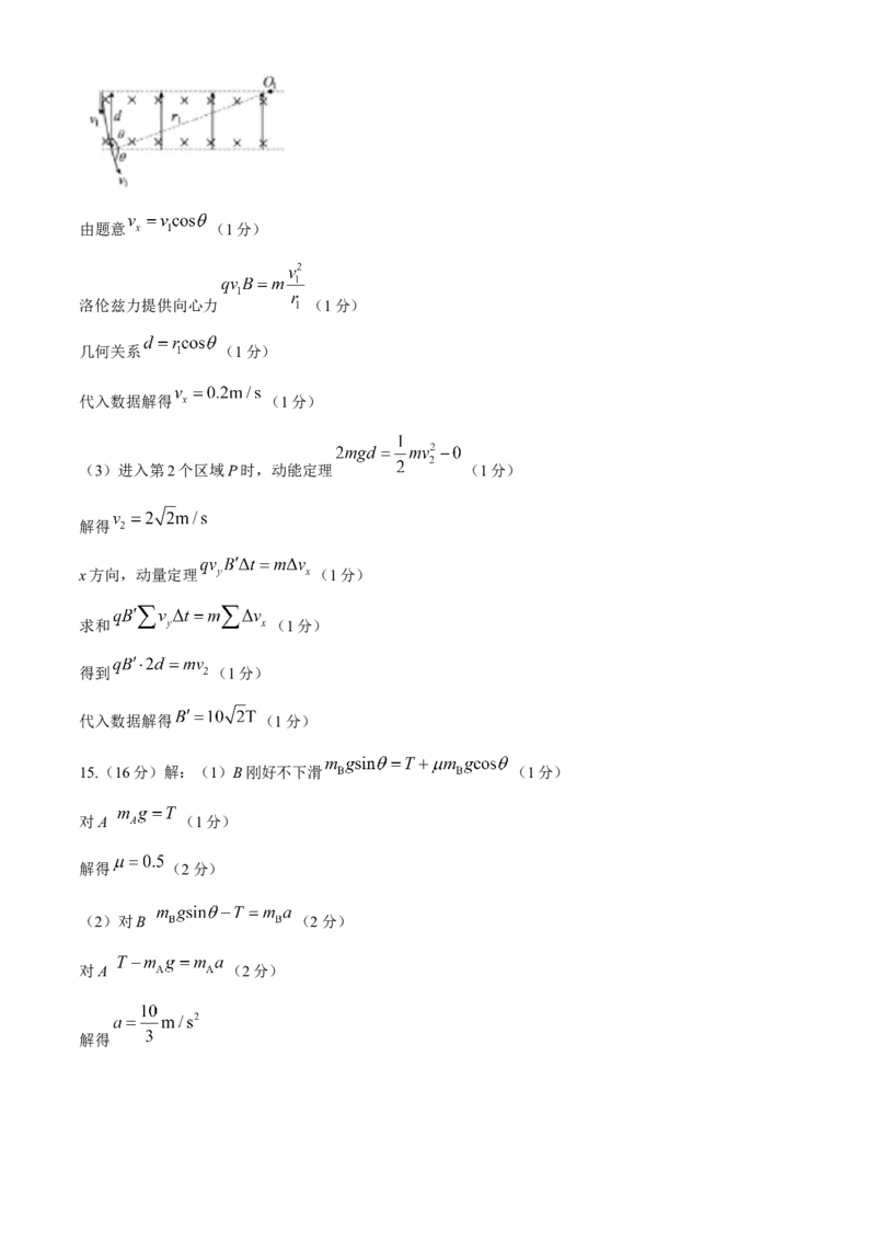 2024届江苏省南通市高三下学期高考适应性考试(三)物理试题+答案_2024年5月_01按日期_28号_2024届江苏省南通市高考适应性考试(三)南通如皋3.5模