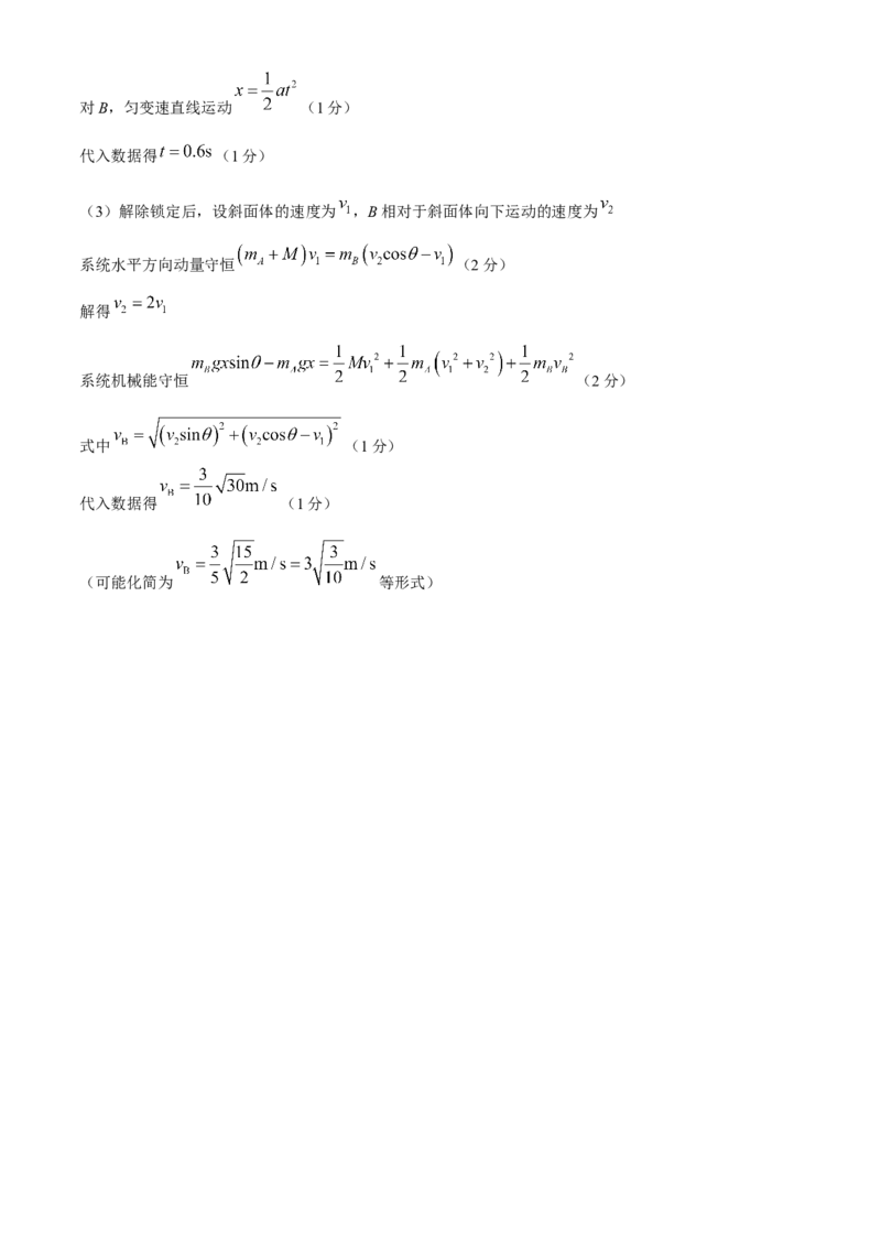 2024届江苏省南通市高三下学期高考适应性考试(三)物理试题+答案_2024年5月_01按日期_28号_2024届江苏省南通市高考适应性考试(三)南通如皋3.5模