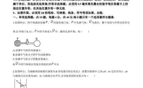 2024届江苏省南通市高三下学期高考适应性考试(三)物理试题+答案_2024年5月_01按日期_28号_2024届江苏省南通市高考适应性考试(三)南通如皋3.5模
