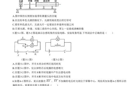 2024届江苏省南通市高三下学期高考适应性考试(三)物理试题+答案_2024年5月_01按日期_28号_2024届江苏省南通市高考适应性考试(三)南通如皋3.5模