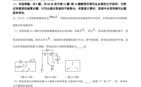 2024届江苏省南通市高三下学期高考适应性考试(三)物理试题+答案_2024年5月_01按日期_28号_2024届江苏省南通市高考适应性考试(三)南通如皋3.5模