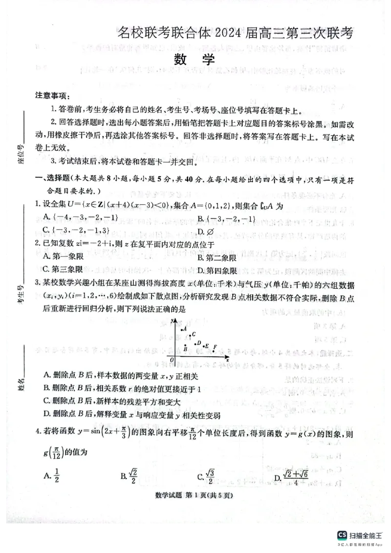数学试卷(1)_2023年10月_0210月合集_2024届湖南炎德英才大联考名校联考联合体高三第三次联考_2024届湖南炎德英才大联考名校联考联合体高三第三次联考数学