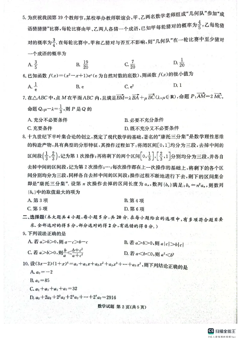 数学试卷(1)_2023年10月_0210月合集_2024届湖南炎德英才大联考名校联考联合体高三第三次联考_2024届湖南炎德英才大联考名校联考联合体高三第三次联考数学