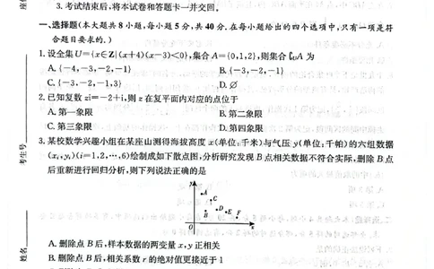 数学试卷(1)_2023年10月_0210月合集_2024届湖南炎德英才大联考名校联考联合体高三第三次联考_2024届湖南炎德英才大联考名校联考联合体高三第三次联考数学