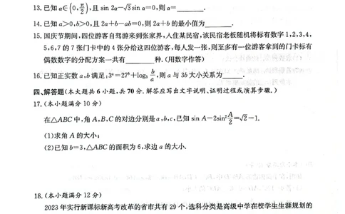 数学试卷(1)_2023年10月_0210月合集_2024届湖南炎德英才大联考名校联考联合体高三第三次联考_2024届湖南炎德英才大联考名校联考联合体高三第三次联考数学