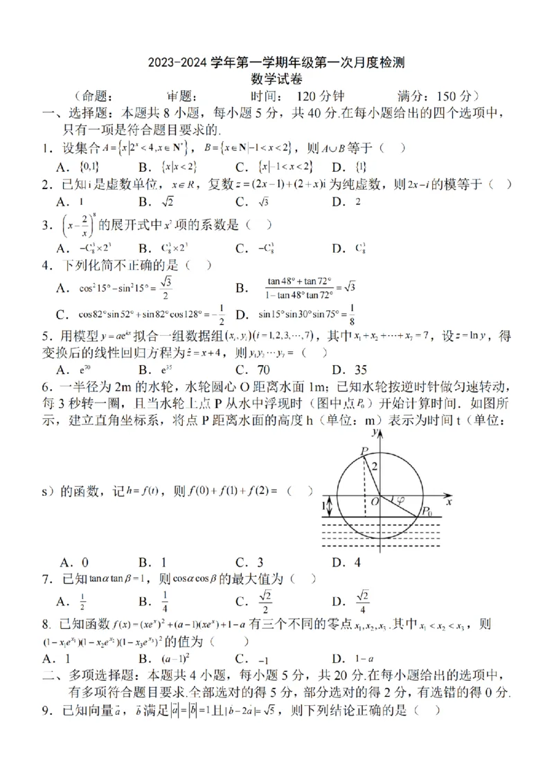 江苏省泰州中学2024届高三第一次质量检测数学(1)_2023年10月_01每日更新_11号_2024届江苏省泰州中学高三第一次质量检测