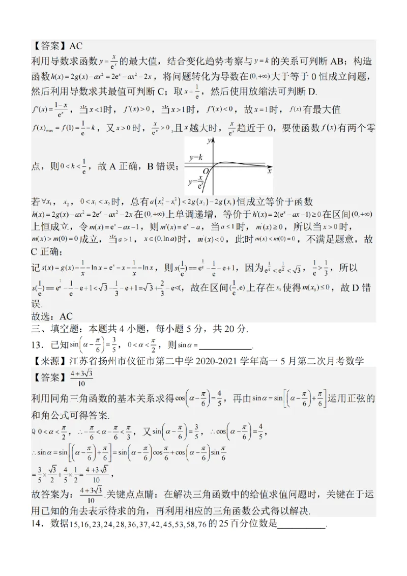 江苏省泰州中学2024届高三第一次质量检测数学(1)_2023年10月_01每日更新_11号_2024届江苏省泰州中学高三第一次质量检测