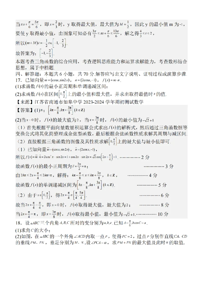 江苏省泰州中学2024届高三第一次质量检测数学(1)_2023年10月_01每日更新_11号_2024届江苏省泰州中学高三第一次质量检测