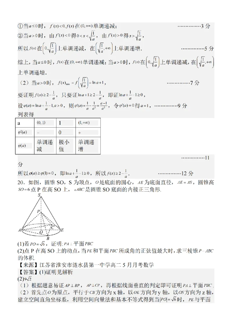 江苏省泰州中学2024届高三第一次质量检测数学(1)_2023年10月_01每日更新_11号_2024届江苏省泰州中学高三第一次质量检测