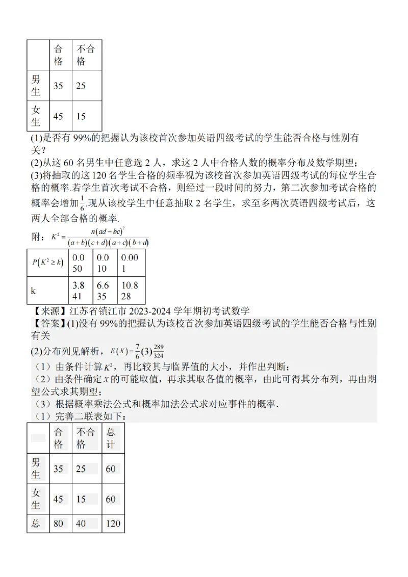 江苏省泰州中学2024届高三第一次质量检测数学(1)_2023年10月_01每日更新_11号_2024届江苏省泰州中学高三第一次质量检测