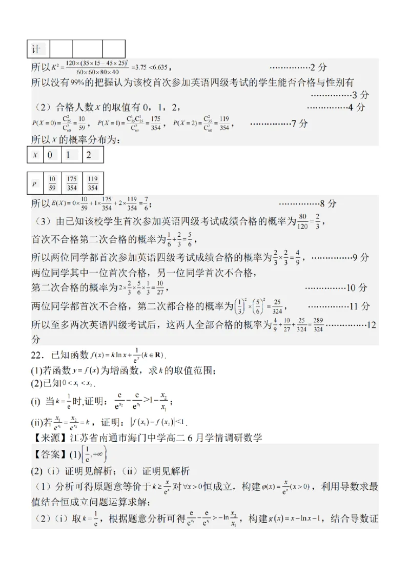 江苏省泰州中学2024届高三第一次质量检测数学(1)_2023年10月_01每日更新_11号_2024届江苏省泰州中学高三第一次质量检测