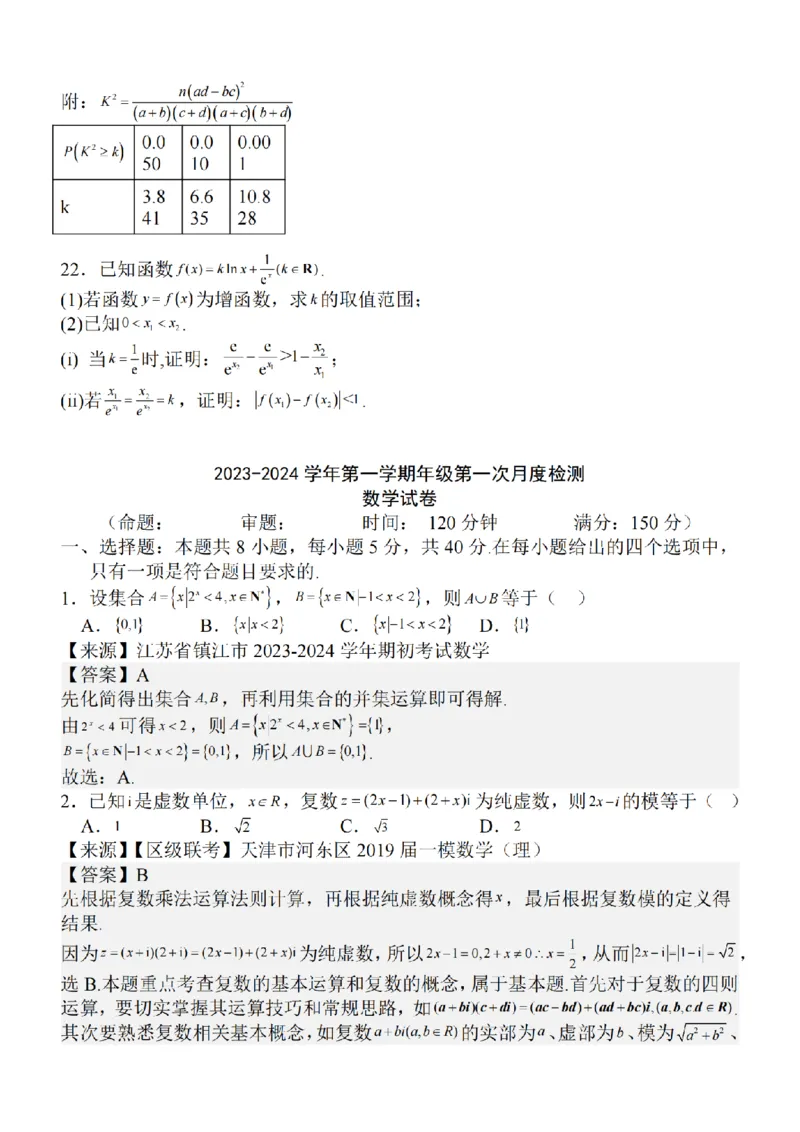 江苏省泰州中学2024届高三第一次质量检测数学(1)_2023年10月_01每日更新_11号_2024届江苏省泰州中学高三第一次质量检测