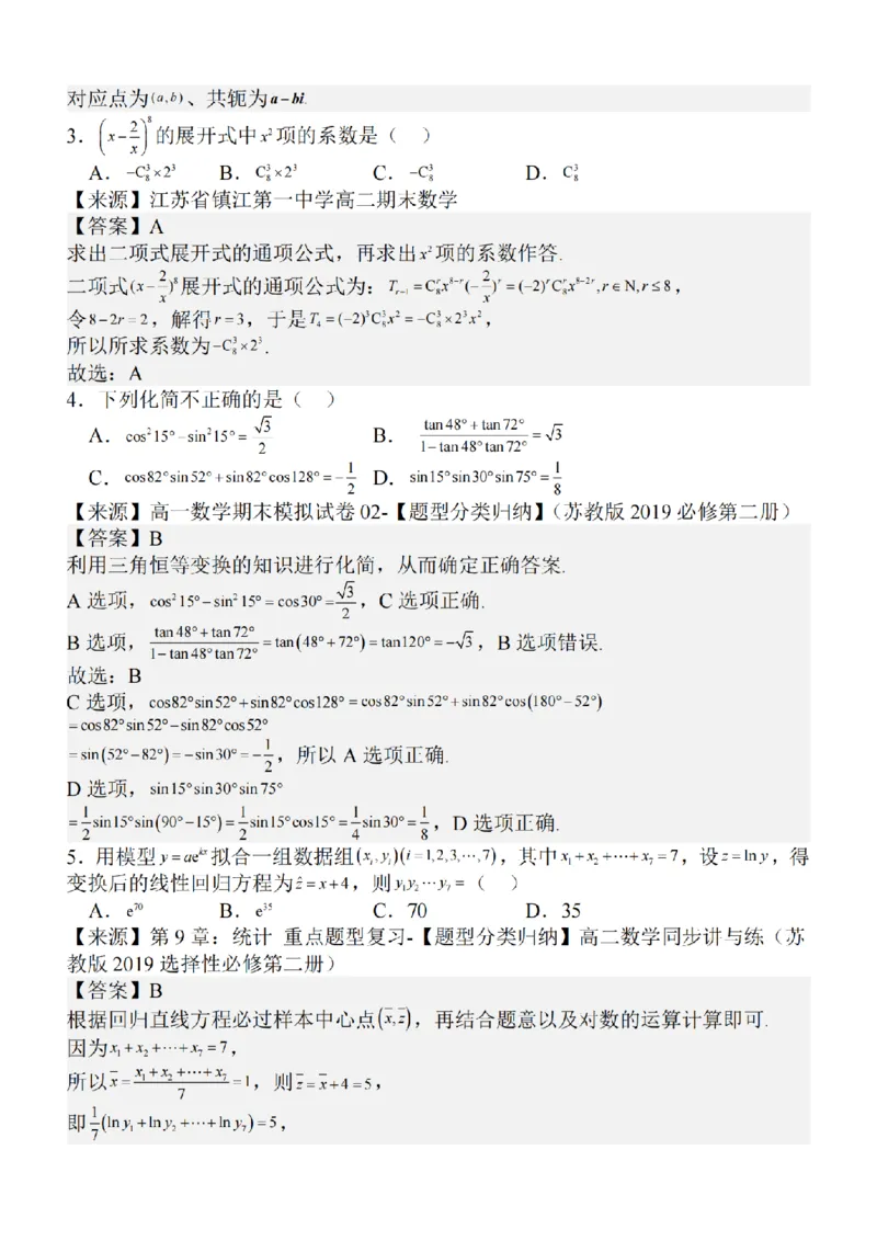 江苏省泰州中学2024届高三第一次质量检测数学(1)_2023年10月_01每日更新_11号_2024届江苏省泰州中学高三第一次质量检测