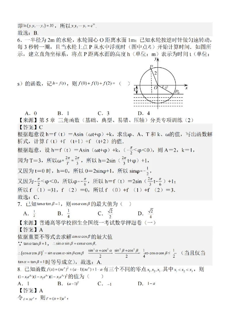 江苏省泰州中学2024届高三第一次质量检测数学(1)_2023年10月_01每日更新_11号_2024届江苏省泰州中学高三第一次质量检测