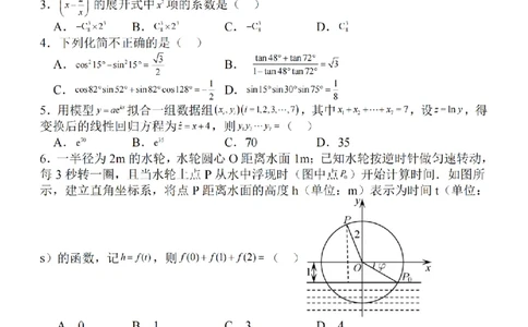 江苏省泰州中学2024届高三第一次质量检测数学(1)_2023年10月_01每日更新_11号_2024届江苏省泰州中学高三第一次质量检测