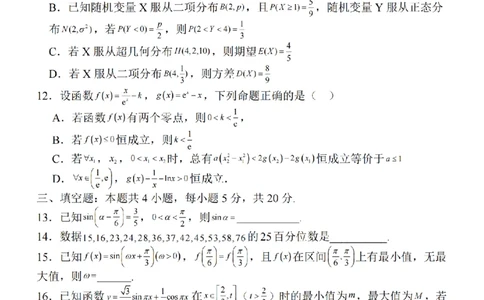 江苏省泰州中学2024届高三第一次质量检测数学(1)_2023年10月_01每日更新_11号_2024届江苏省泰州中学高三第一次质量检测