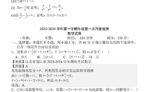 江苏省泰州中学2024届高三第一次质量检测数学(1)_2023年10月_01每日更新_11号_2024届江苏省泰州中学高三第一次质量检测
