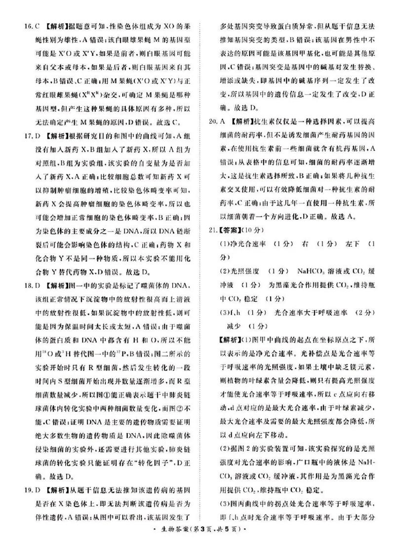 河南省青桐鸣大联考2024届高三上学期10月模拟预测生物(1)_2023年10月_01每日更新_9号_2024届河南省青桐鸣大联考高三上学期10月模拟预测