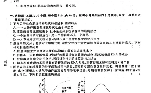 河南省青桐鸣大联考2024届高三上学期10月模拟预测生物(1)_2023年10月_01每日更新_9号_2024届河南省青桐鸣大联考高三上学期10月模拟预测