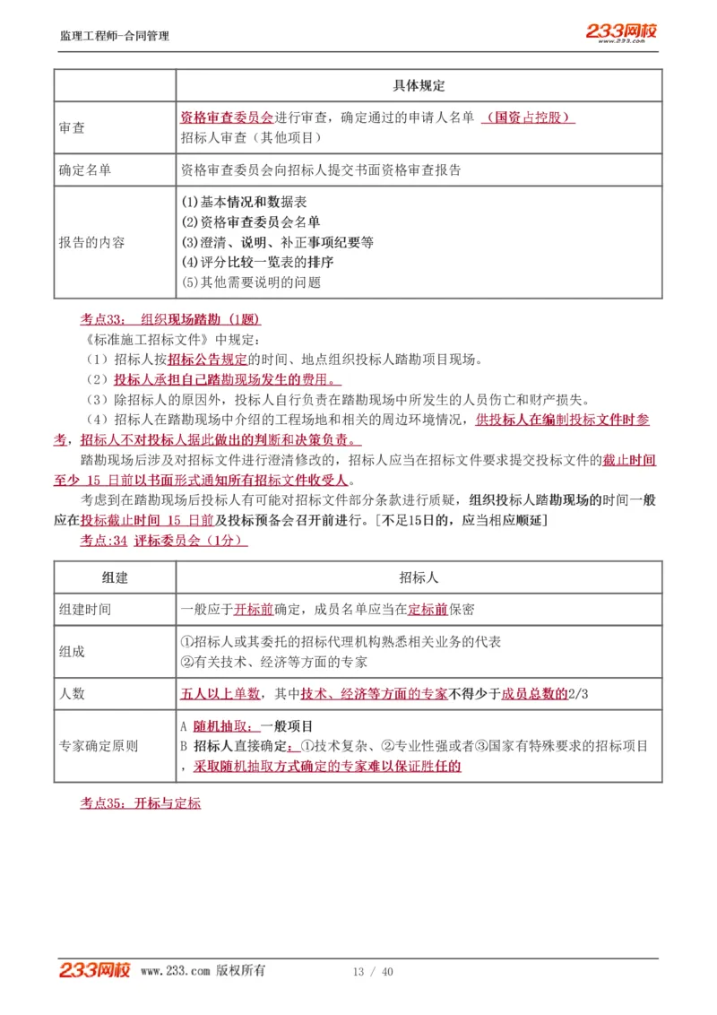 WM_Removed_1-3_监理工程师_2025监理工程师_2025年监理工程师-各大机构_2025年监理-合同_机构3-223_07.点睛班-唐.忍
