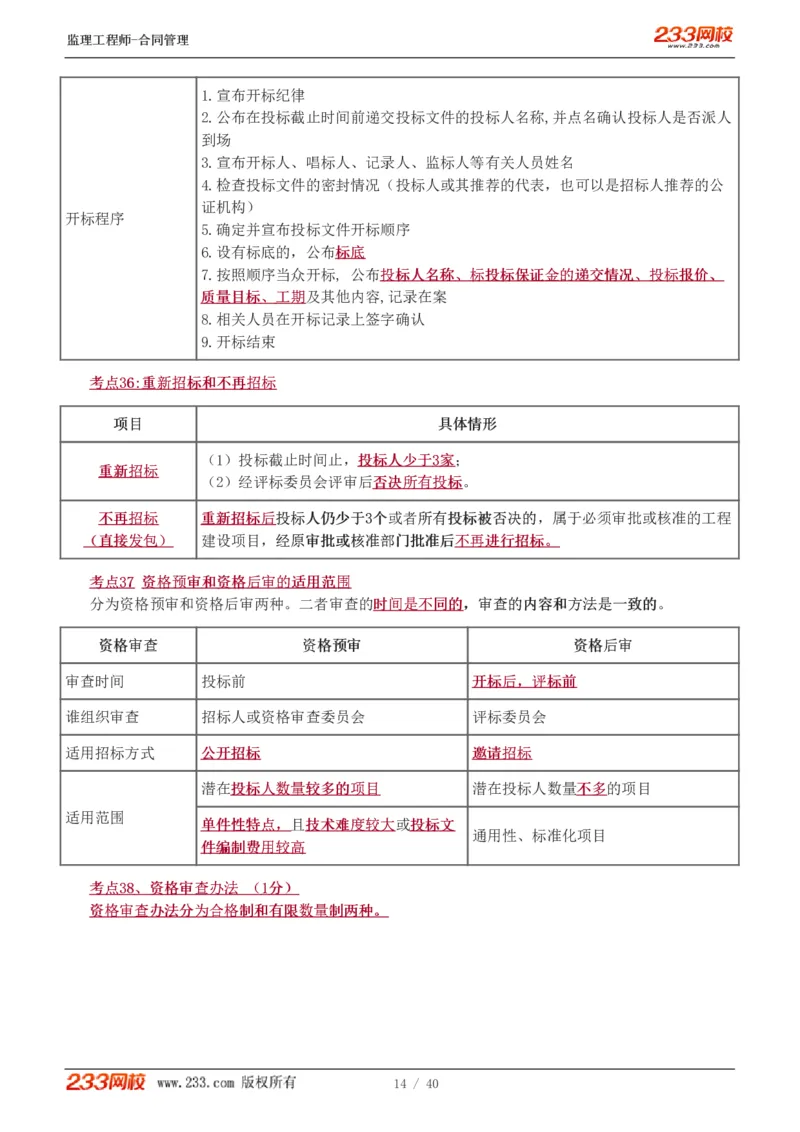 WM_Removed_1-3_监理工程师_2025监理工程师_2025年监理工程师-各大机构_2025年监理-合同_机构3-223_07.点睛班-唐.忍