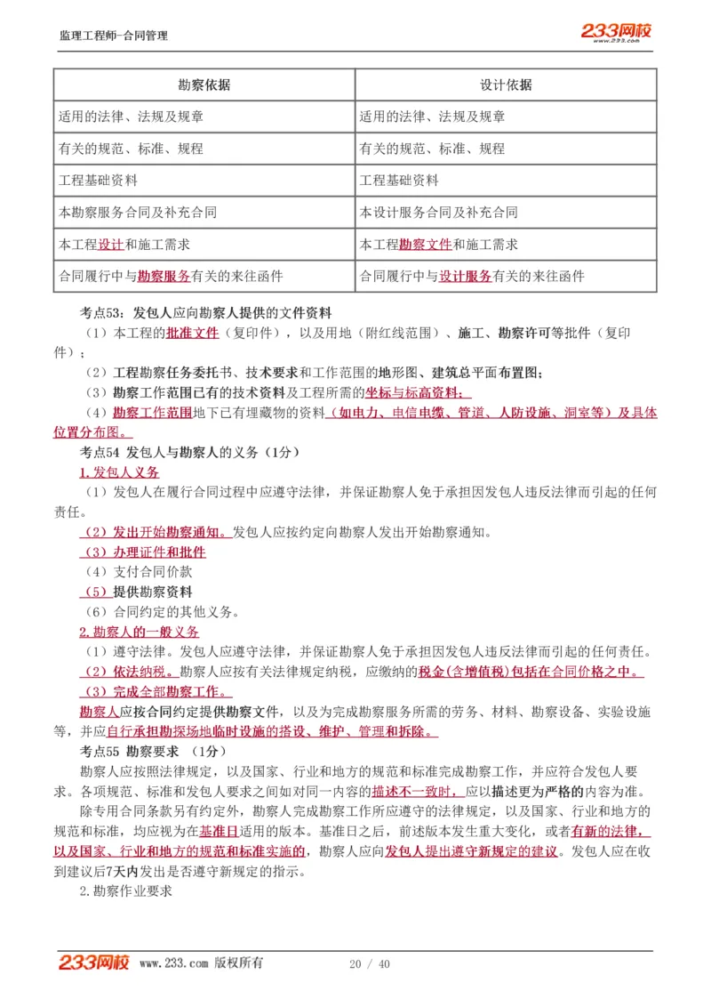 WM_Removed_1-3_监理工程师_2025监理工程师_2025年监理工程师-各大机构_2025年监理-合同_机构3-223_07.点睛班-唐.忍