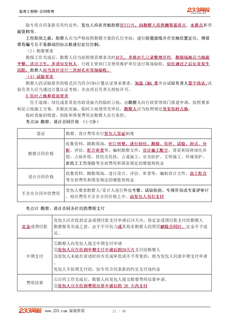 WM_Removed_1-3_监理工程师_2025监理工程师_2025年监理工程师-各大机构_2025年监理-合同_机构3-223_07.点睛班-唐.忍