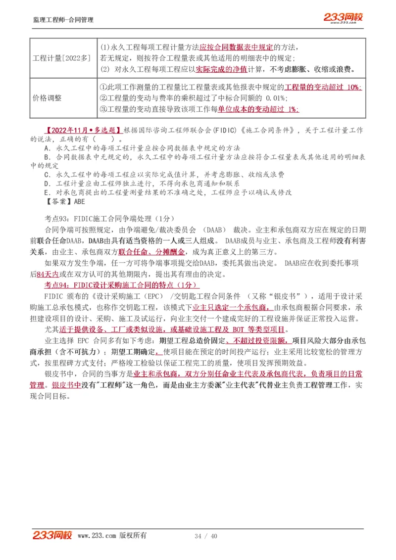 WM_Removed_1-3_监理工程师_2025监理工程师_2025年监理工程师-各大机构_2025年监理-合同_机构3-223_07.点睛班-唐.忍