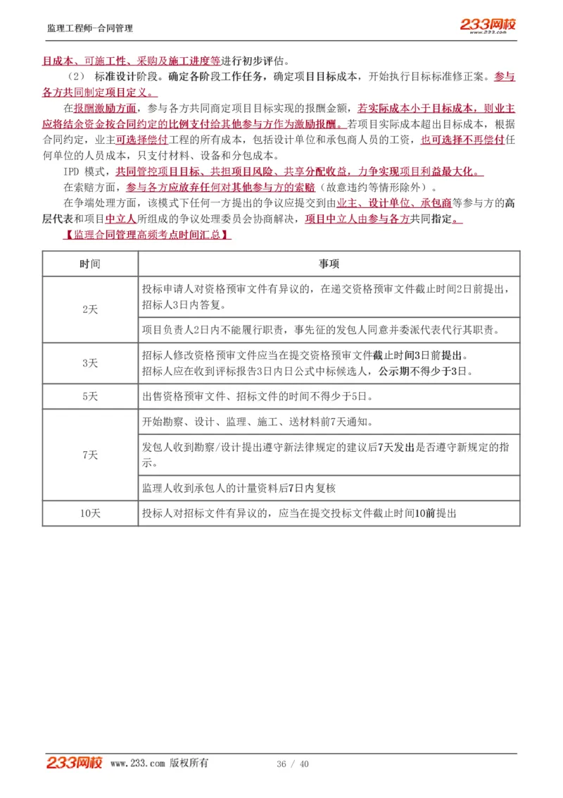 WM_Removed_1-3_监理工程师_2025监理工程师_2025年监理工程师-各大机构_2025年监理-合同_机构3-223_07.点睛班-唐.忍