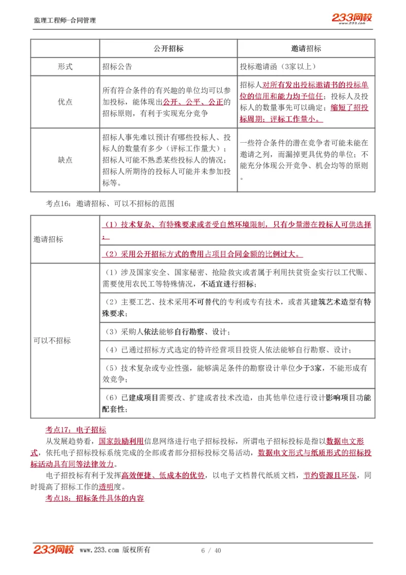 WM_Removed_1-3_监理工程师_2025监理工程师_2025年监理工程师-各大机构_2025年监理-合同_机构3-223_07.点睛班-唐.忍