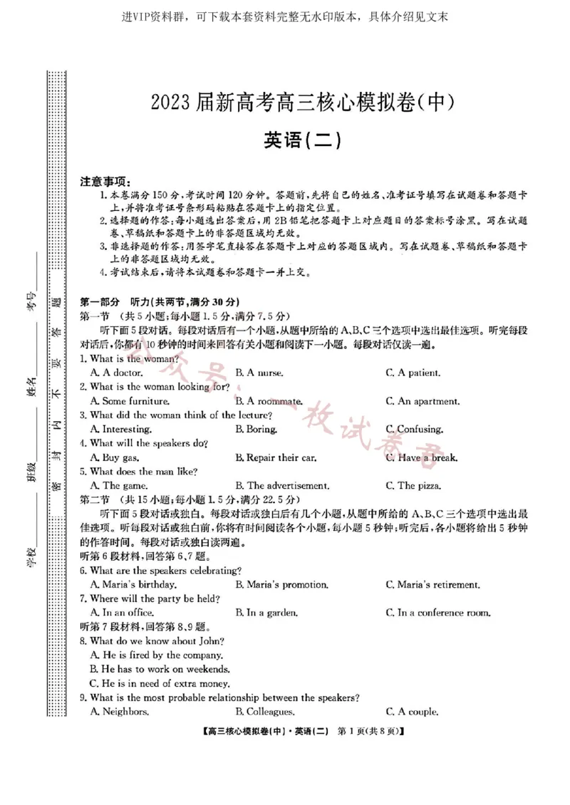 2023届新高考高三核心模拟卷（中）英语(2)_2024年2月_022月合集_2023届新高考九师联盟高三核心模拟卷（中）全科含答案