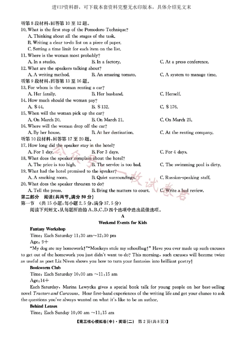 2023届新高考高三核心模拟卷（中）英语(2)_2024年2月_022月合集_2023届新高考九师联盟高三核心模拟卷（中）全科含答案