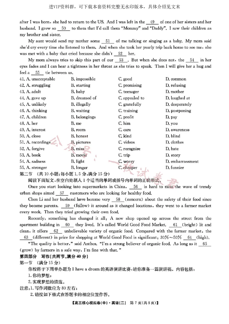2023届新高考高三核心模拟卷（中）英语(2)_2024年2月_022月合集_2023届新高考九师联盟高三核心模拟卷（中）全科含答案