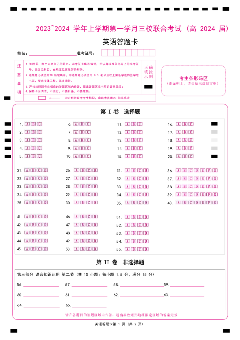 英语答题卡(1)_2023年10月_0210月合集_2024届重庆市铜梁一中等三校高三上学期10月联考_重庆市铜梁一中等三校2024届高三上学期10月联考英语