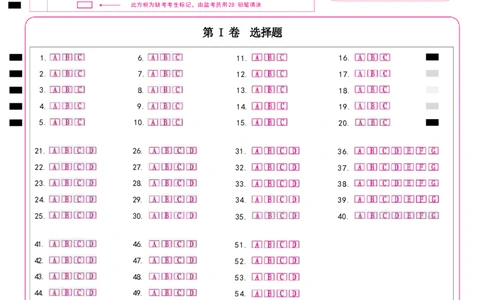 英语答题卡(1)_2023年10月_0210月合集_2024届重庆市铜梁一中等三校高三上学期10月联考_重庆市铜梁一中等三校2024届高三上学期10月联考英语