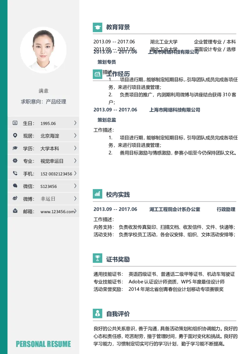 29_各类简历_简历模板(1)_四页模板封面+简历+自荐信+尾页_word-