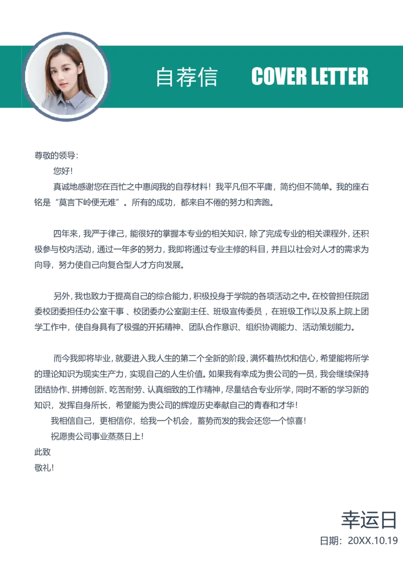 29_各类简历_简历模板(1)_四页模板封面+简历+自荐信+尾页_word-