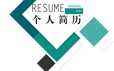 29_各类简历_简历模板(1)_四页模板封面+简历+自荐信+尾页_word-