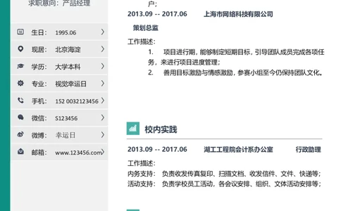 29_各类简历_简历模板(1)_四页模板封面+简历+自荐信+尾页_word-