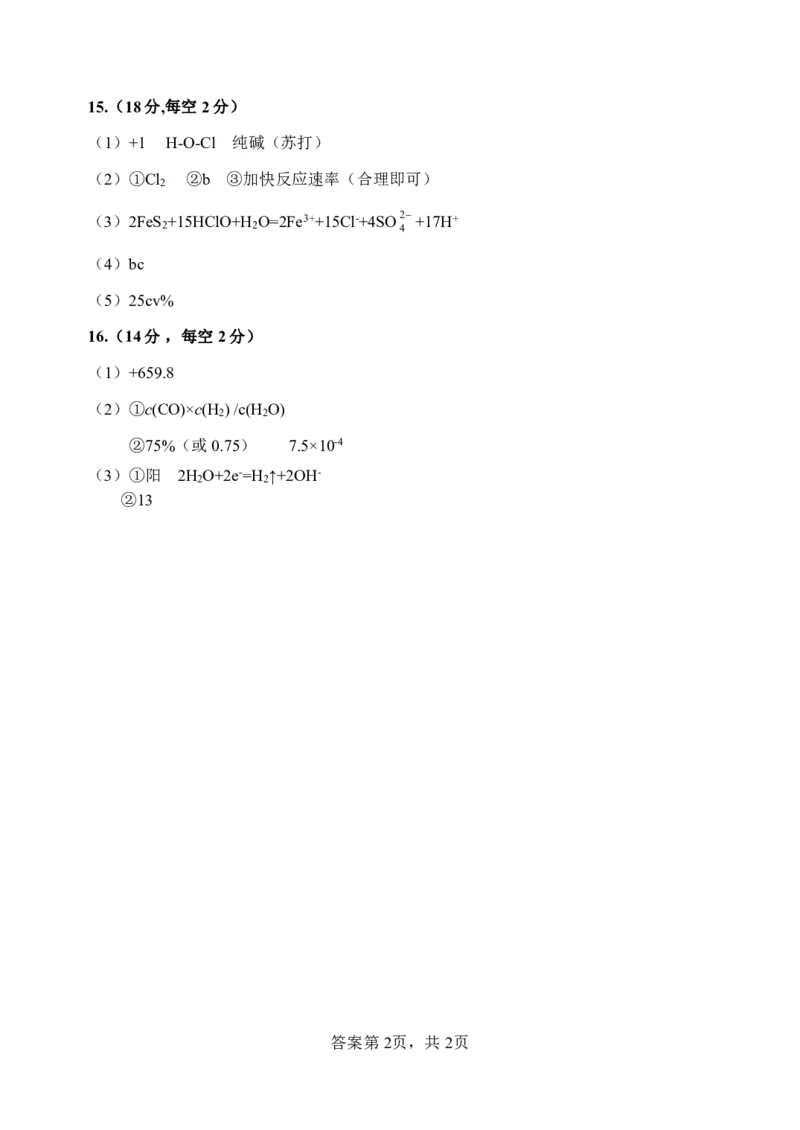 2023-2024学年度高三化学一模答案_2024年4月_01按日期_6号_2024届天津市河北区高三下学期总复习质量检测（一）_天津市河北区2023-2024学年高三下学期总复习质量检测（一）化学试题
